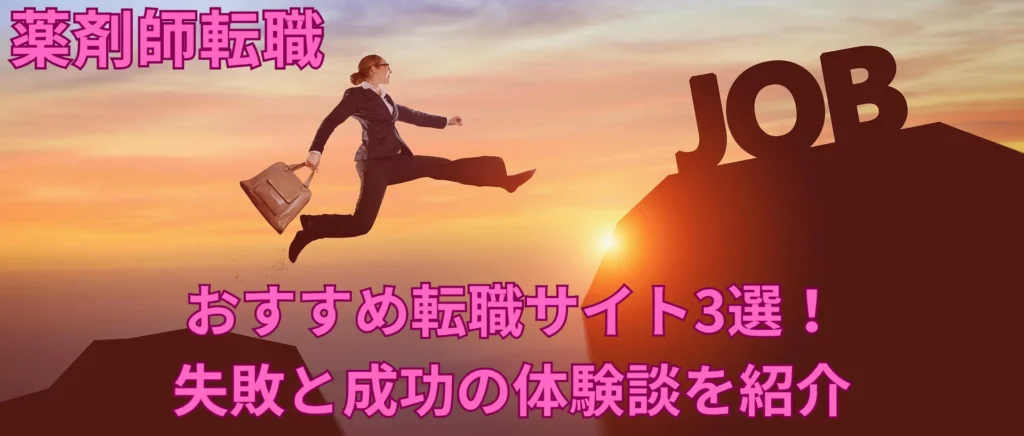 薬剤師転職で夕日を背にJOBに向かう人
